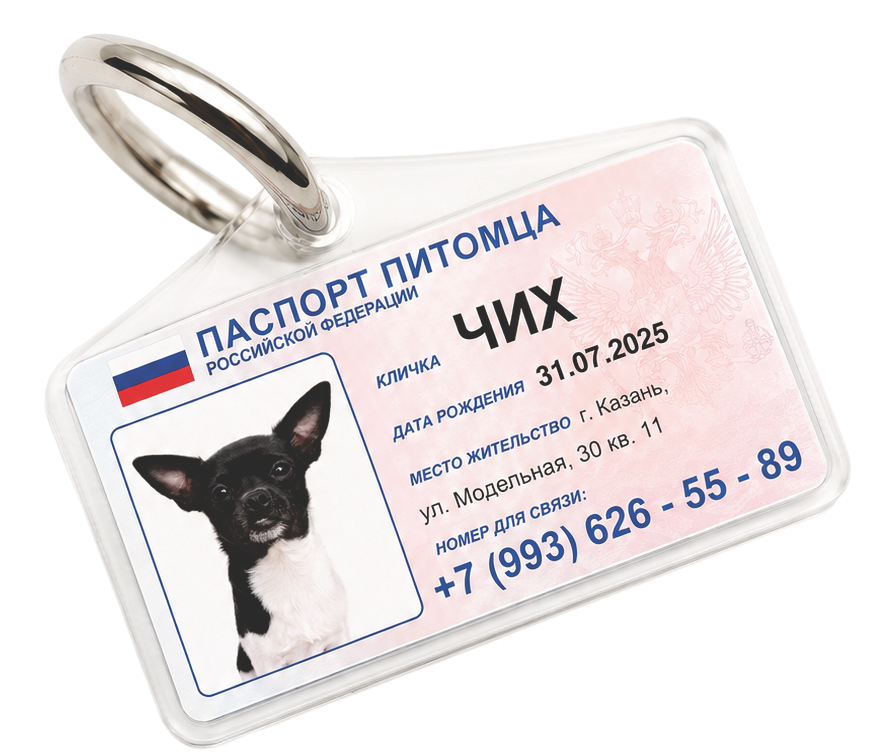 Адресник маленького размера